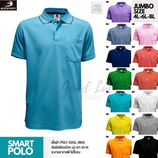 JUMBO SIZE!เสื้อโปโลSMART POLOไซส์ใหญ่*P004*ผ้า POLY COOL-MAX นุ่ม เบา ไม่ระคายเคืองผิว