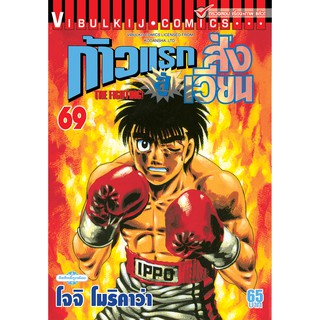 ก้าวแรกสู่สังเวียน เล่ม 50-69 (แบบปลีก)