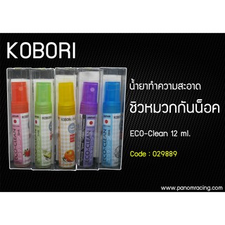 น้ำยาเช็ดและทำความสะอาด อเนกประสงค์ (KOBORI) Eco--Clean 12 ml. รหัสสินค้า 029889