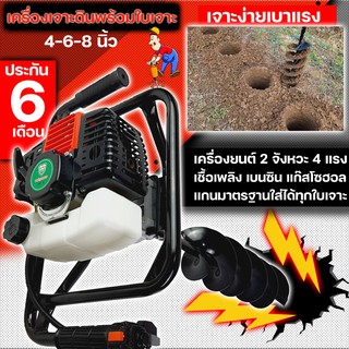 เครื่องเจาะดิน ขุดดิน หลุม เสา พร้อมดอกเจาะขนาด 4-6-8 นิ้ว เครื่องยนต์2จังหวะ 4แรง ยี่ห้อ WEIDUN รับประกันคุณภาพ