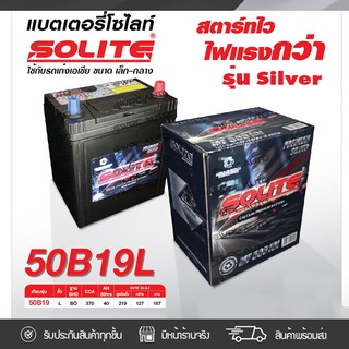 SOLITE แบตเตอรี่แห้ง: UMF50B19L *40แอมป์ /50B19 รุ่น Silver
