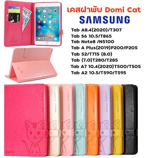 เคสฝาพับ Domicat samsung Tab A8.4(2020) /T280/T285(7.0) /S2(8.0) /A710.4(2020) /TabA 8.4(2020)/A2 10.5/S6 lite/Tab3 lite