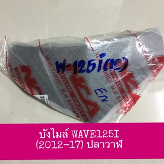 !! อย่างดี!! บังไมล์ แผ่นฟิล์ม WAVE125I (2012-17) ปลาวาฬ