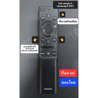 รีโมททีวี ซัมซุง แท้ 💯 SAMSUNG ONE REMOTE รุ่น BN59-01363L