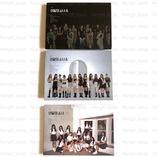 (พร้อมส่ง)อัลบั้ม LOONA | 4th Mini Album (&amp;) / [++]