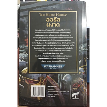 ส่งฟรีนิยาย Warhammer แปลไทย The Horus Heresy เล่มที่ 1 ฮอรัสผงาด ...