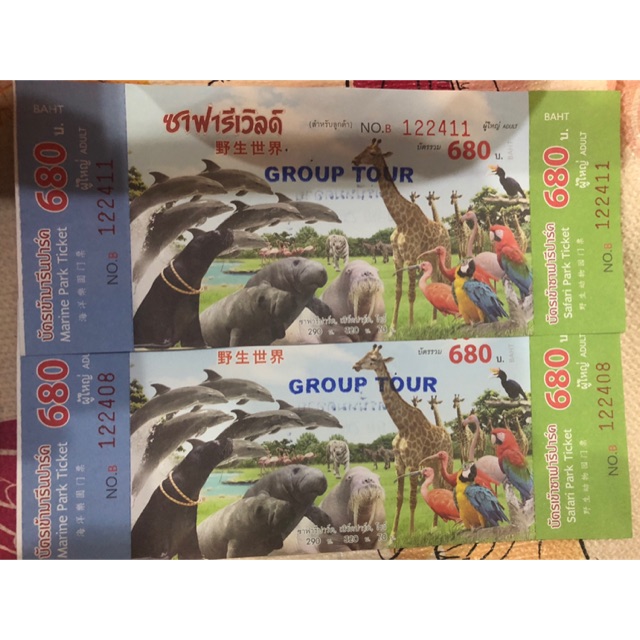 บัตรซาฟารีเวิล์ด safari world