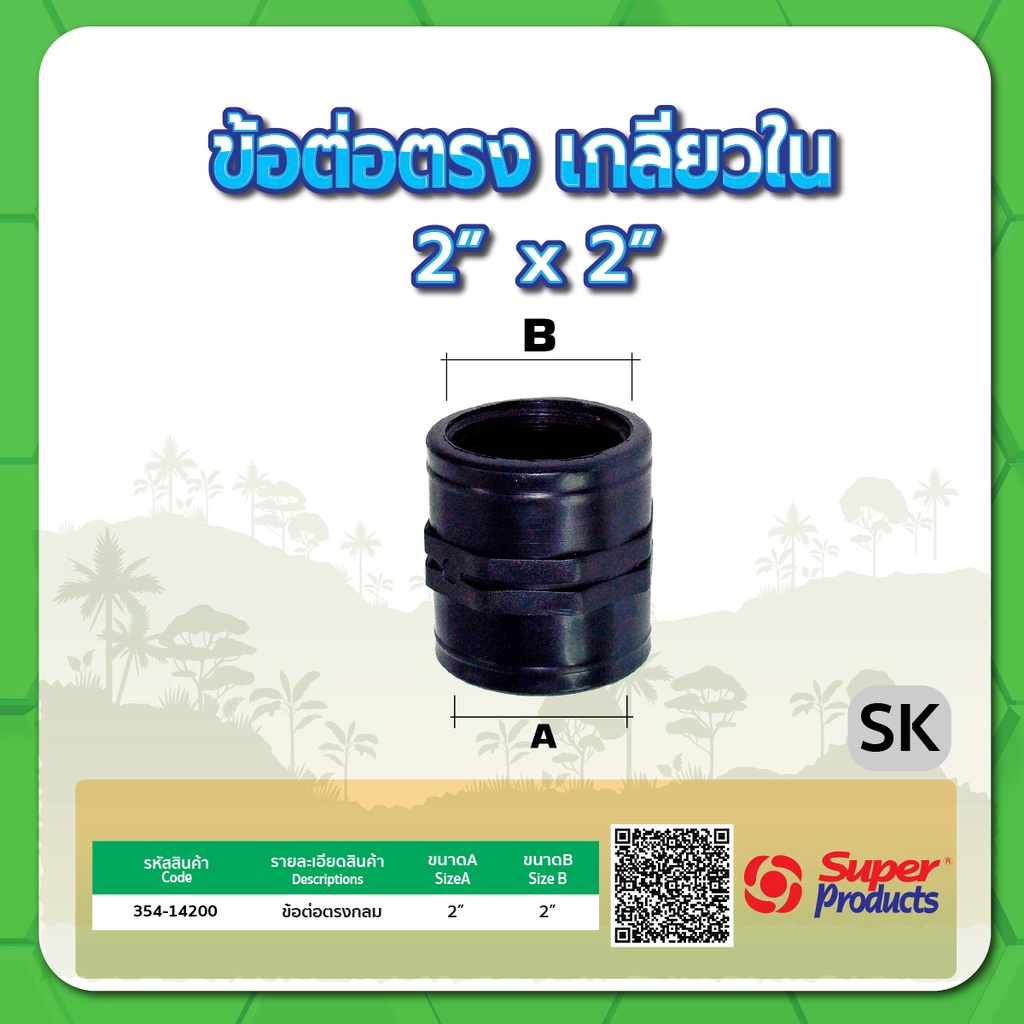 ข้อต่อตรงเกลียวใน ข้อต่อตรง ขนาด 1/2