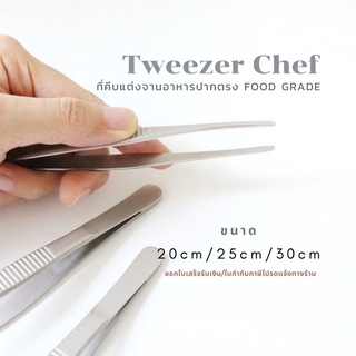 ที่คีบแต่งจานอาหาร ที่คีบปิ้งย่าง Plating Tongs