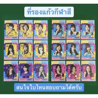 bnk48 | ที่รองแก้วกีฬาสี bnk48 | เฌอปราง มิวสิค เนย โมบาย วี ฟ้อนด์ ผักขม เจน จีจี้ แบมบู นิว… | เทศกาลงานวัด48