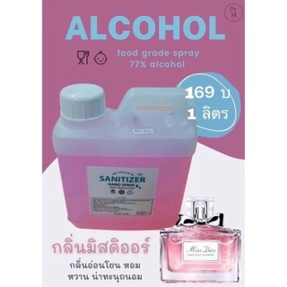 แอลกอฮอล์น้ำหอมFood grade alcohol 77%