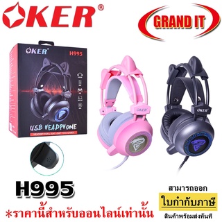 OKER ชุดหูฟังไมโครโฟนหัวเสียบ USB รุ่น H995 สี ดำ ชมพู  รับประกันสินค้า 1 ปี