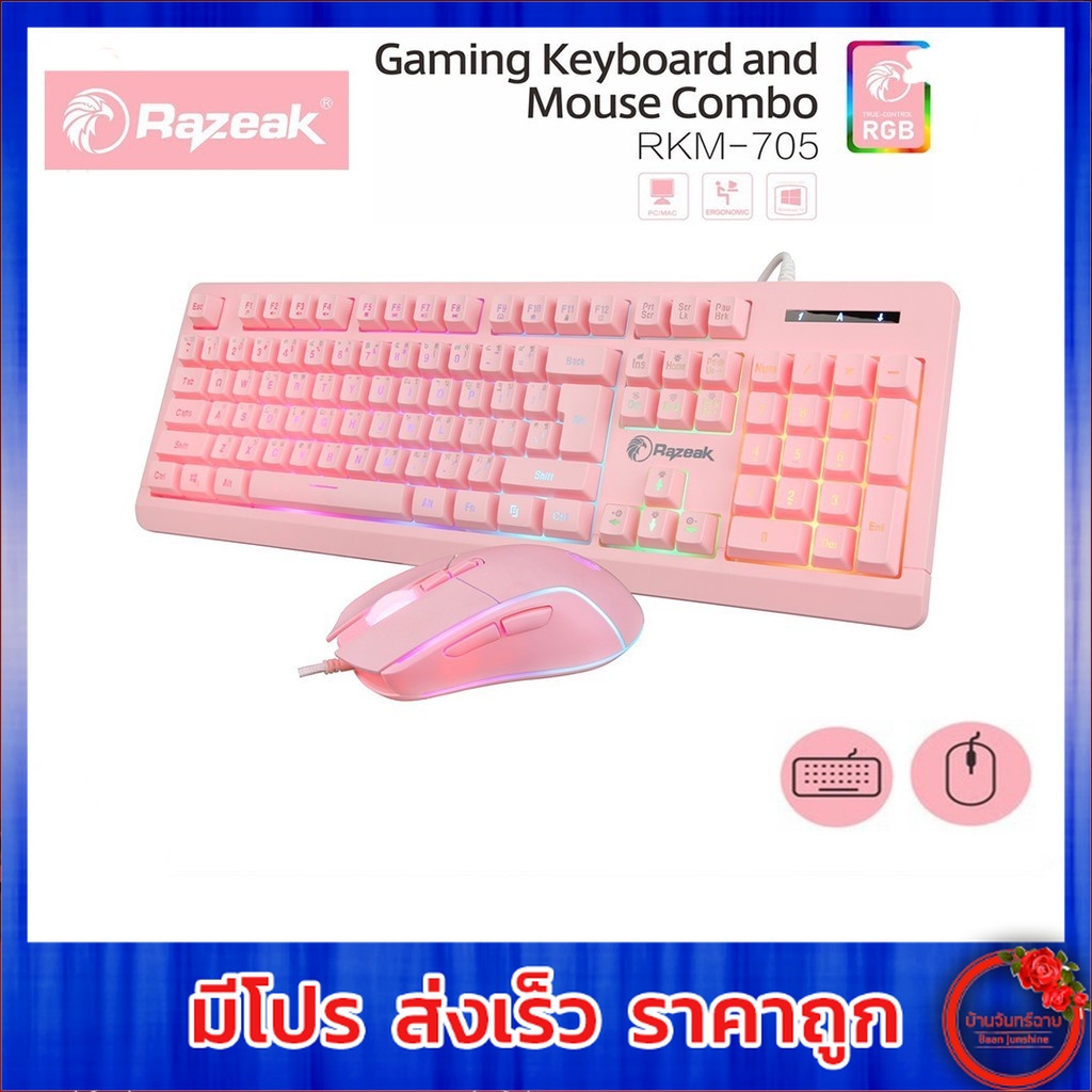 Razeak RKM-705 Keyboard+Mouse Combo ชุดมีไฟเมาส์คู่คีย์บอร์ด สีชมพูทั้งชุด