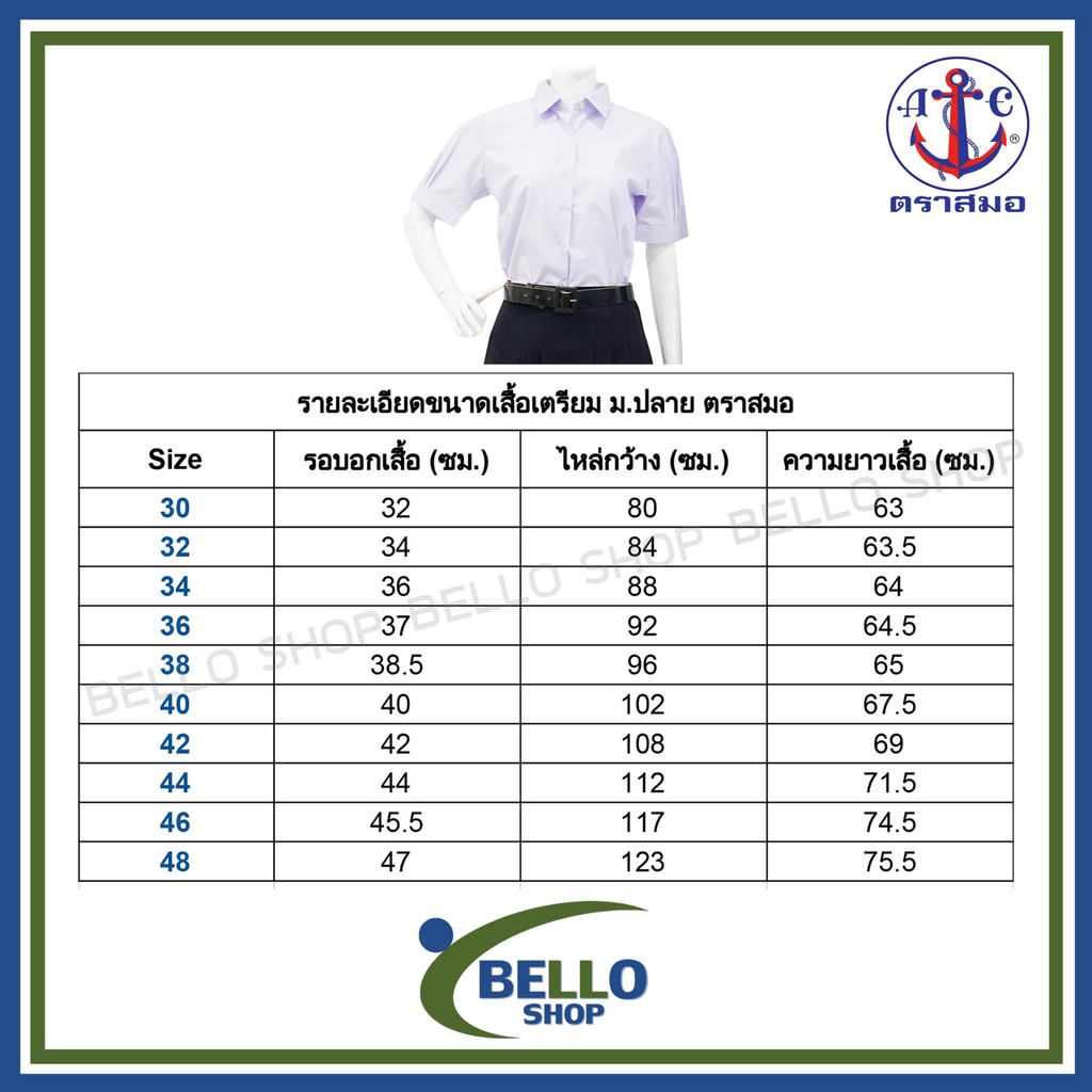 เสื้อนักเรียน ชาย หญิง ตราสมอ ของแท้ รูปที่ 6