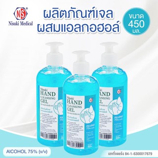 ผลิตภัณฑ์เจลผสมแอลกอฮอล์ จำนวน 3 ขวด ขนาด 450 ml.