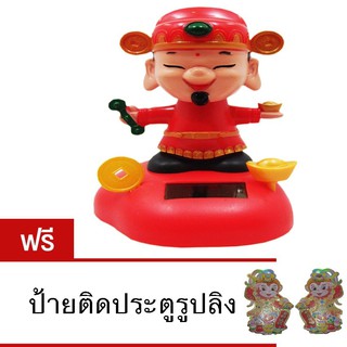 CKL ตุ๊กตาเทพเจ้าพลังงานแสงอาทิตย์ รุ่นN-245สีแดง(ฟรีป้ายติดประตูรูปลิง)