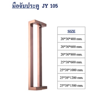 KAZA มือจับประตูสแตนเลสแบบดึง ไม่มีลอค มือจับสแตนเลส มือจับประตู มือจับประตูบ้าน อุปกรณ์ฟิตติ้ง แพนยูเนี่ยน (Pan Union)