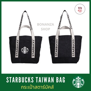 ✨พรีออเดอร์ Starbucks Taiwan Bag กระเป๋าสตาร์บัคส์ กระเป๋าสะพาย สตาร์บัคส์ไต้หวัน กระเป๋าสีดำ กระเป๋าแฟชั่น แบรนด์เนม