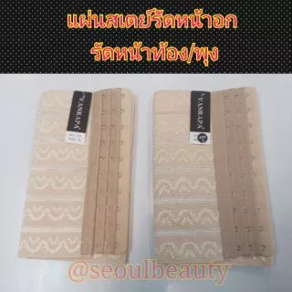 (S-XL) ​Vanrapa ตะขอไม่เป็นสนิท สเตย์รัดหน้าอก​ รัดหน้าท้อง รัดพุง สเตย์ทอม 325/ ราคาต่อ 1 ตัว