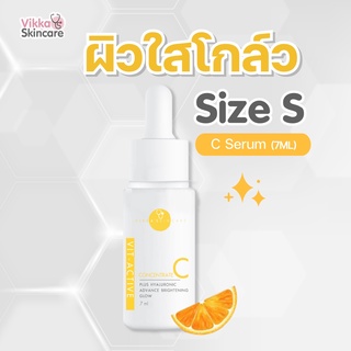 [Size S] V-active C Serum AA2G 20% เซรั่มวิตซีเข้มข้นหมอกุ้ง ขนาด 7ml.