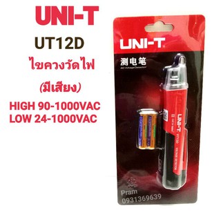 ไขควงวัดไฟ(มีเสียง) UNI-T รุ่น UT12D HIGH:90-1000VAC LOW24-1000VAC
