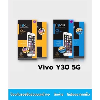 ฟิล์มvivo ฟิล์มกระจกเต็มจอ Focus มีหลายรุ่น Y30 - 5G ไม่ใช่ฟิล์มกระจก ฟิลม์วิโว่ ฟิลม์ใส ฟิลม์ด้าน “ฟิลม์ไม่เต็มจอ”