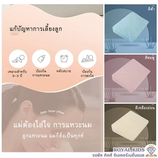 D0013 รุ่นใหม่!! หมอนกันแหวะนม กันอ้วก/อ้อกนม ลดกรดไหลย้อน ลดการแหวะนมเด็ก