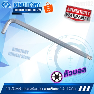 KINGTONY ประแจหัวบอล ยาวพิเศษ 1.5-10มิล  รุ่น 1120  หกเหลี่ยวหัวบอล / ประแจแอลหัวบอล / ชุดหกเหลี่ยมหัวบอล 1120MR