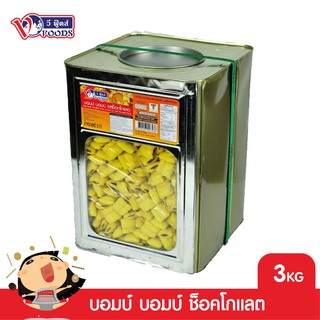 VFOODS วีฟู้ดส์ ขนมปังปี๊บบอมบ์บอมบ์ ข้าวโพดอบกรอบรสช็อกโกแลต 3 กิโลกรัม