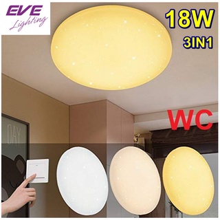 โคมซาลาเปาLED 3แสงใน1 ติดเพดานเปลี่ยนสี สลับสี Ceiling Light Color Change 3in1 18W EVE โคมเพดานกลม3แสง