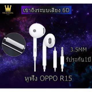 หูฟัง OPPO R15 ของแท้พร้อมแผงควบคุมอัจฉริยะ และไมโครโฟนในตัว ใช้กับช่องเสียบขนาด 3.5 mm ใช้ได้กับ OPPO ทุกรุ่น เสียงใส