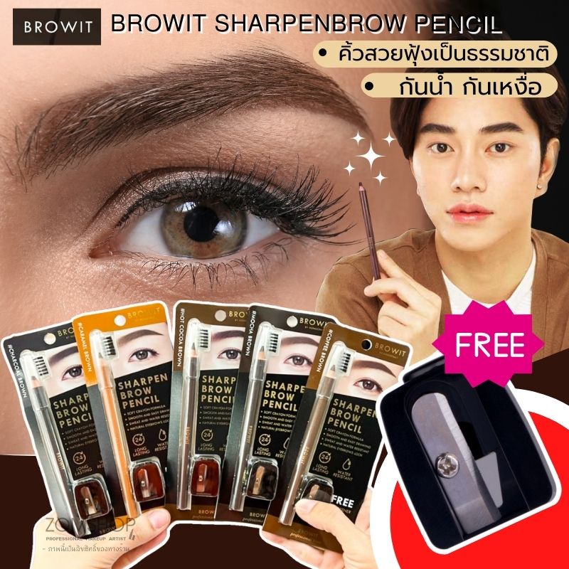 【น้องฉัตร 】🌈 ดินสอเขียนคิ้ว【แถมฟรี ‼กบเหลา】กันน้ำ เหงื่อ ติดทนนาน BROWIT SHARPEN BROW PENCIL 1.14G