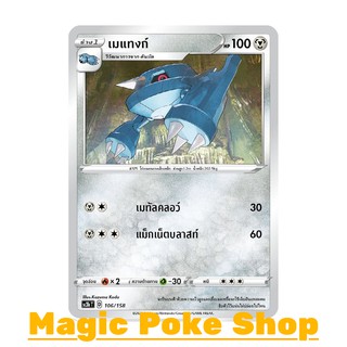 เมแทงก์ (C/SD) โลหะ ชุด ไชนีวีแมกซ์คอลเลกชัน การ์ดโปเกมอน (Pokemon Trading Card Game) ภาษาไทย