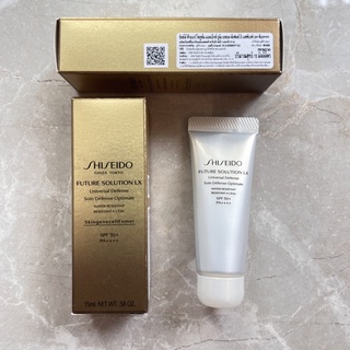 ❤️แท้ สคบ.ไทย Shiseido Future Solution LX Universal Defense SPF 50+  ขนาดทดลอง 15 ml.