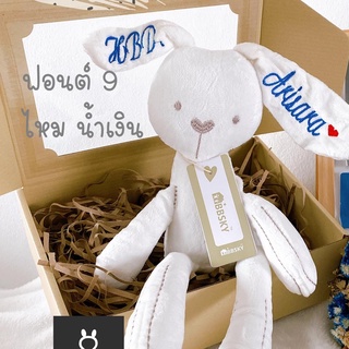 ราคาตุ๊กตากระต่ายปักชื่อฟรีรุ่นเปลือยสีขาว จัดส่งเร็วมาก วางเเบบก่อนปักทุกตัว !!!!!!