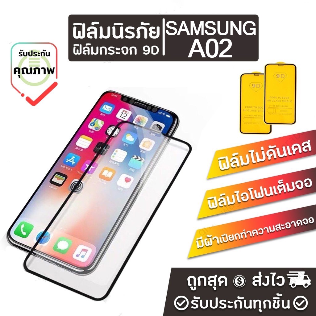 🔥🔥ฟิล์มกระจก samsung แบบเต็มจอ 9D ของแท้ ทุกรุ่น! A53 5g A03S A02 A02S A42 A12 A32 A52 A72.J7 S20FE 