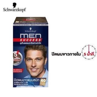 ส่งฟรี/มีไลฟ์ (ซื้อ 2 กล่องขึ้นไป มีของแถม) Schwarzkopf MEN SUCCESS Hair Color 40 ml ชวาร์สคอฟ