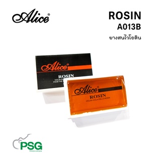 ALICE : ROSIN A013B ( ยางสนไวโอลิน )