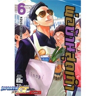 [พร้อมส่ง] หนังสือพ่อบ้านสุดเก๋า ล.6#มังงะ-MG,สนพ.Siam Inter Comics,Oono Kousuke