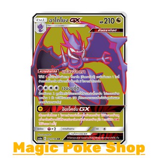 อาโกโยง GX (SR) มังกร ชุด ศึกตำนาน การ์ดโปเกมอน (Pokemon Trading Card Game) ภาษาไทย