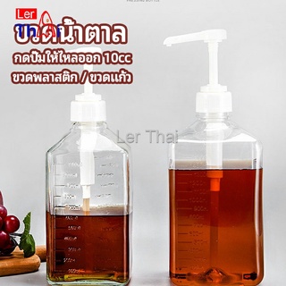 LerThai ขวดหัวปั้ม ขวดน้ำเชื่อม ขวดน้ำมัน 10 cc  syrup bottle