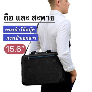 กระเป๋าโน้ตบุ๊คแบบถือ สพายได้ 15.6” ใส่เอกสารได้