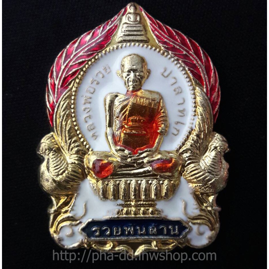 เหรียญนั่งพานหลวงพ่อรวย รุ่นรวยพันล้าน ลงยา ปี 55 (พร้อมกล่อง)