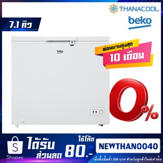 Beko-CF200WT ตู้แช่ฝาทึบขนาด7.1Q