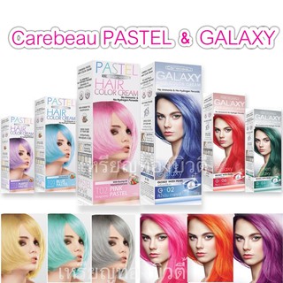 ⚡️Flash Sale⚡️ครีมเปลี่ยนสีผม Carebeau Galaxy hair color cream แคร์บิว กาแล็คซี่ แฮร์ คัลเลอร์ ครีม สีย้อมผม ครีมย้อมผม