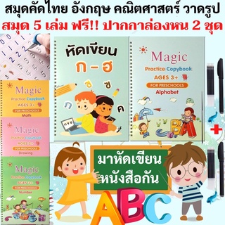 แหล่งขายและราคาถูกสุด!! สมุดหัดเขียน สมุดเซาะร่องภาษาไทย สมุดฝึกเขียน สมุดคัดลายมือ ปากกาล่องหนเซ็ตก-ฮ หนังสือหัดเขียนอาจถูกใจคุณ