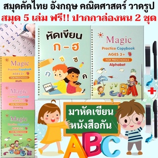 ถูกสุด!! สมุดหัดเขียน สมุดเซาะร่องภาษาไทย สมุดฝึกเขียน สมุดคัดลายมือ ปากกาล่องหนเซ็ตก-ฮ หนังสือหัดเขียน