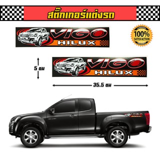 สติ๊กเกอร์ ไฮลัก วีโก้ Hilux vigo 2 ชิ้น ติดกระจก ติดข้างรถยนต์ รถแต่ง รถซิ่ง