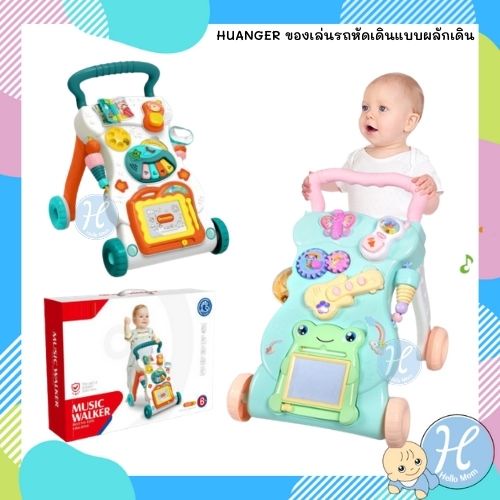 Huanger รถหัดเดิน เปียโนและกระดาน Baby walker ของเด็กเล่น มีเสียง มีไฟ มือถือเด็ก มีของเล่นเสริมพัฒนาการ + กระดานเขียน
