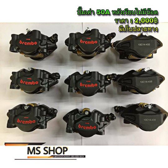 🔥โค้ดAPIN119ลดเพิ่ม15%🔥MS SHOP อะไหล่แต่ง - ปั้มเต่า 50A หลังเรียบ